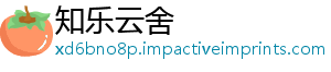 知乐云舍